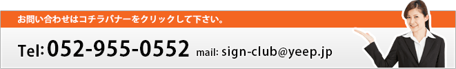 お問い合わせはコチラバナーをクリックして下さい。